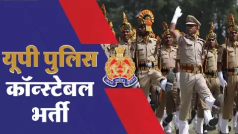 UP Police Recruitment UP Police Recruitment