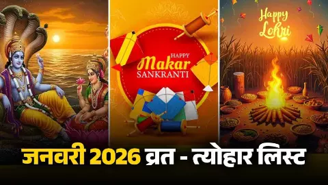 अग्नि, सूर्य और फसल का उत्सव: जनवरी 2026 में भारत बनेगा त्योहारों का महासंगम अग्नि, सूर्य और फसल का उत्सव: जनवरी 2026 में भारत बनेगा त्योहारों का महासंगम