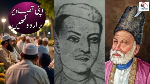उर्दू मुसलमानों की नहीं है! पंडितों ने संवारा, गालिब ने निखारा, फिर क्यों इस भाषा को पहनाया गया मजहबी चोला
