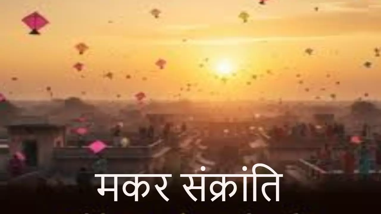 Makar Sankranti