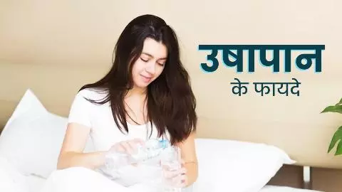 Ushapan Benefits Ushapan Benefits