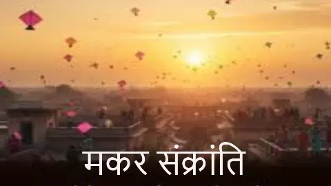 Makar Sankranti