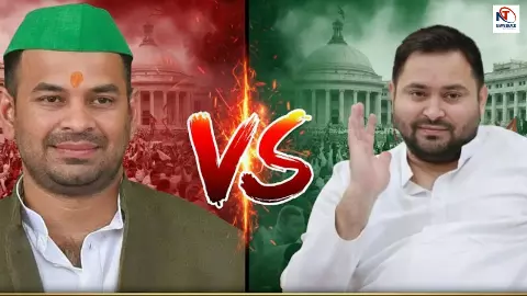 जबरदस्ती नहीं लाएंगे... तेजस्वी के न आने पर उखड़े तेज प्रताप, भाई को बताया जयचंदों का शिकार, परिवार की रार फिर आई सामने