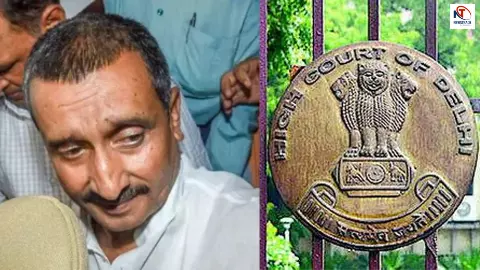 कुलदीप सिंह सेंगर की कहानी खत्म…! दिल्ली हाईकोर्ट से बड़ा झटका, जमानत पर लगी रोक कुलदीप सिंह सेंगर की कहानी खत्म…! दिल्ली हाईकोर्ट से बड़ा झटका, जमानत पर लगी रोक