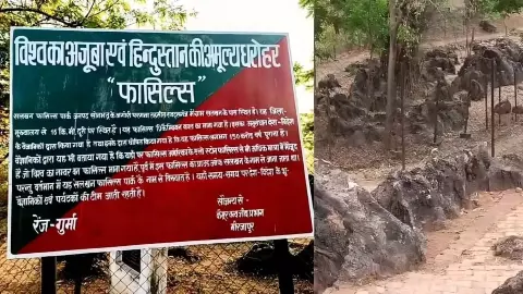 Salkhan Fossils Park Sonbhadra Salkhan Fossils Park Sonbhadra