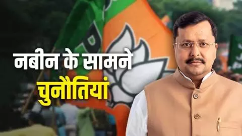 Nitin Nabin BJP National President Nitin Nabin BJP National President