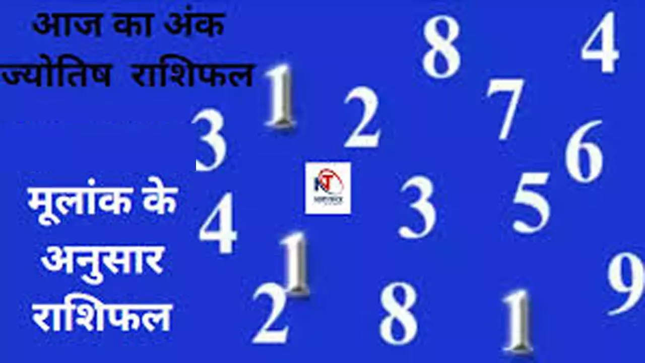27 September 2026 Ka Ank Rashifal: इन मूलांकों के लिए भाग्यशाली रहेगा,जाने अपना अंक राशिफल क्या है? 27 September 2026 Ka Ank Rashifal: इन मूलांकों के लिए भाग्यशाली रहेगा,जाने अपना अंक राशिफल क्या है?