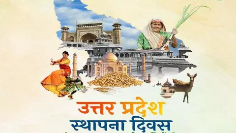 Grand Uttar Pradesh Foundation Day to be held in Gonda from January 24 to 26