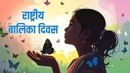National Girl Child Day 2026