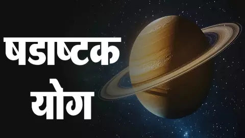 Mangal Guru Shadashtak Yog 2026 Mangal Guru Shadashtak Yog 2026