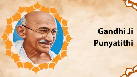 गांधी जी की पुण्यतिथि पर विशेष, क्यों आज भी जरूरी हैं बापू के सिद्धांत