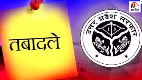 योगी सरकार का देर रात बड़ा एक्शन! UP में 6 वरिष्ठ PCS अफसरों का ट्रांसफर, देखें पूरी लिस्ट