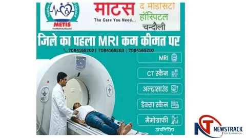 Chandauli News : रविदास जयंती पर मेटिस द मेडिसिटी हॉस्पिटल में निःशुल्क चिकित्सा शिविर का आयोजन Chandauli News : रविदास जयंती पर मेटिस द मेडिसिटी हॉस्पिटल में निःशुल्क चिकित्सा शिविर का आयोजन