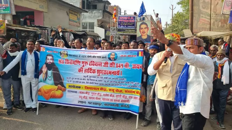 संत रविदास जयंती: मेधावी छात्रों का सम्मान और निकाली गई भव्य शोभायात्रा संत रविदास जयंती: मेधावी छात्रों का सम्मान और निकाली गई भव्य शोभायात्रा