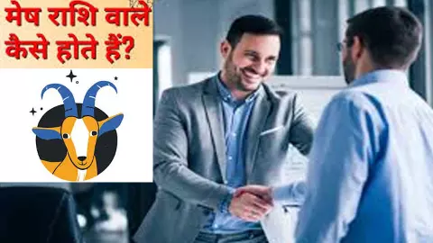 मेष राशि के लोग कैसे होते हैं! जिद्दी, साहसी या दिल के साफ?Aries Zodiac Sign Personality in Hindi मेष राशि के लोग कैसे होते हैं! जिद्दी, साहसी या दिल के साफ?Aries Zodiac Sign Personality in Hindi