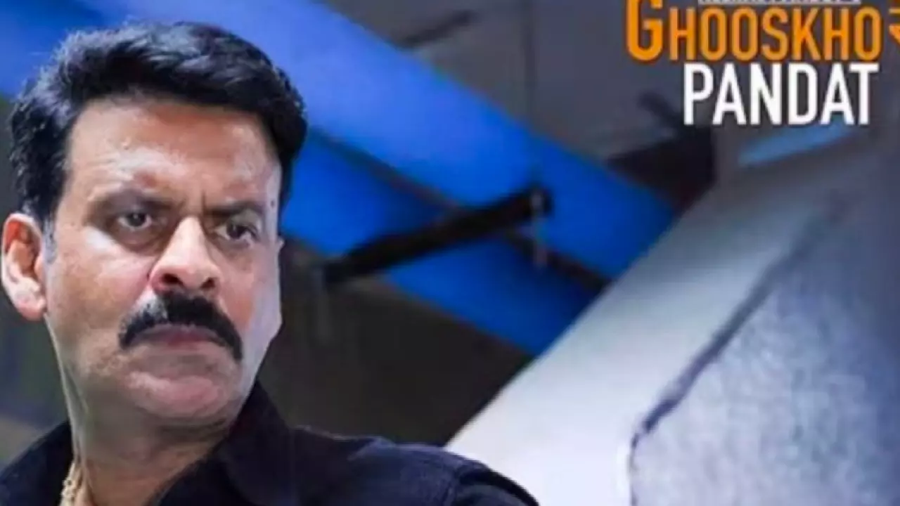 Manoj Bajpayee Movie Ghooskhor Pandat Controversy| Ghooskhor Pandat Netflix Controversy | Manoj Bajpayee की फिल्म Ghooskhor Pandat की वजह से मचा बवाल, ब्राह्मण समाज के अपमान का आरोप | News Track in Hindi