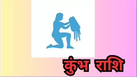 Kal Ka Kumbh Rashifal 22 April 2026: कुंभ राशि का दैनिक राशिफल, भावनात्मक रूप से मजबूत रहेंगे Kal Ka Kumbh Rashifal 22 April 2026: कुंभ राशि का दैनिक राशिफल, भावनात्मक रूप से मजबूत रहेंगे