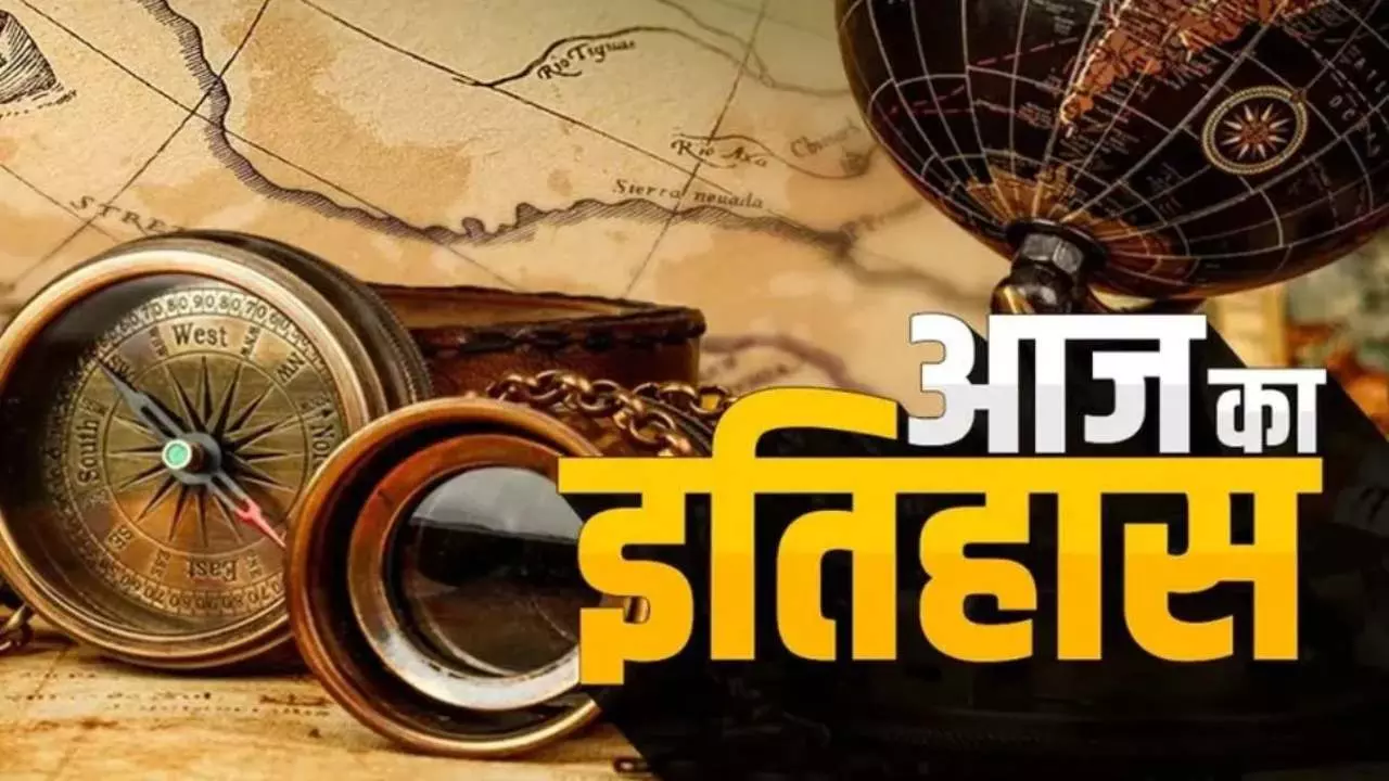 Aaj Ka Itihas 8 February Aaj Ka Itihas 8 February