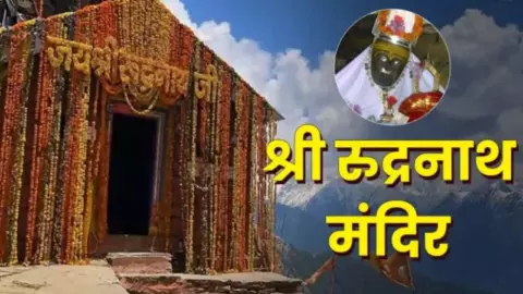 पांडवों की तपस्या से जुड़ा शिवधाम रुद्रनाथ: पंच केदार का रहस्यमयी मंदिर और अनकही कथा