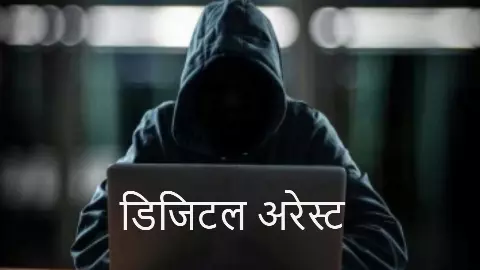 Digital Arrest