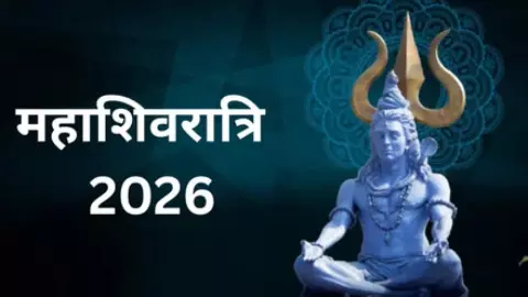 महाशिवरात्रि 2026: भोलेनाथ देंगे अपार धन-सुख, बस पूजा के बाद करें ये काम