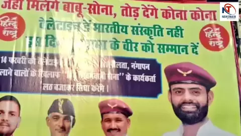 जहां दिखेंगे बाबू-सोना, तोड़ देंगे...! वैलेंटाइन डे पर प्रेमी जोड़ों के लिए रेड अलर्ट, चलेंगे लाठी-डंडे