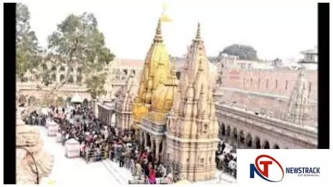 Kashi Vishwanath Temple :महाशिवरात्रि पर श्री काशी विश्वनाथ धाम में वैश्विक आध्यात्मिक समन्वय की पहल Kashi Vishwanath Temple :महाशिवरात्रि पर श्री काशी विश्वनाथ धाम में वैश्विक आध्यात्मिक समन्वय की पहल
