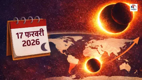 Surya Grahan Today 17 February 2026 Surya Grahan Today 17 February 2026