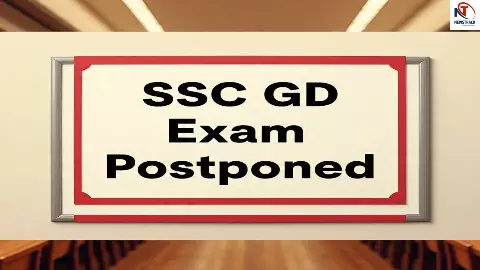 SSC GD Exam Postponed SSC GD Exam Postponed