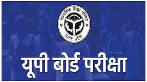 Hathras News :  यूपी बोर्ड भौतिक विज्ञान परीक्षा में फर्जी परीक्षार्थी गिरफ्तार