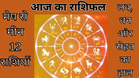14 April 2026 Aaj ka Rashifal: आपकी राशि के लिए आज क्या बड़ा होने वाला है, जानिए आज का राशिफल