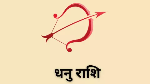 Aaj Ka Dhanu Rashifal 20 June 2026: धनु राशि के लिए 20 जून 2026 का दिन शिक्षा के लिए कैसा हैं?? Aaj Ka Dhanu Rashifal 20 June 2026: धनु राशि के लिए 20 जून 2026 का दिन शिक्षा के लिए कैसा हैं??