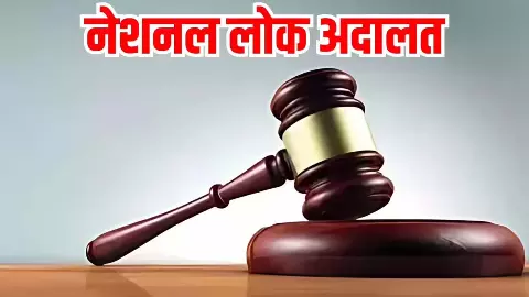Record cleared in Lakhimpur Kheeri Lok Adalat, compensation of Rs 70 million