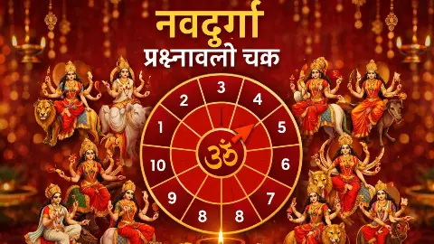 एक क्लिक में मिलेगा आपकी समस्या का समाधान Maa Durga Prashnavali में मां दुर्गा से पूछें अपना सवाल एक क्लिक में मिलेगा आपकी समस्या का समाधान Maa Durga Prashnavali में मां दुर्गा से पूछें अपना सवाल