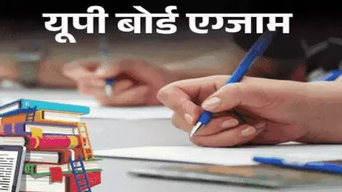 UP Board Exams 2026