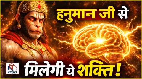 Hanuman Bhakti: हनुमान भक्ति, बुद्धि, विवेक और निर्णय शक्ति का विज्ञान