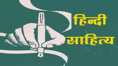 Hindi Literature Crisis