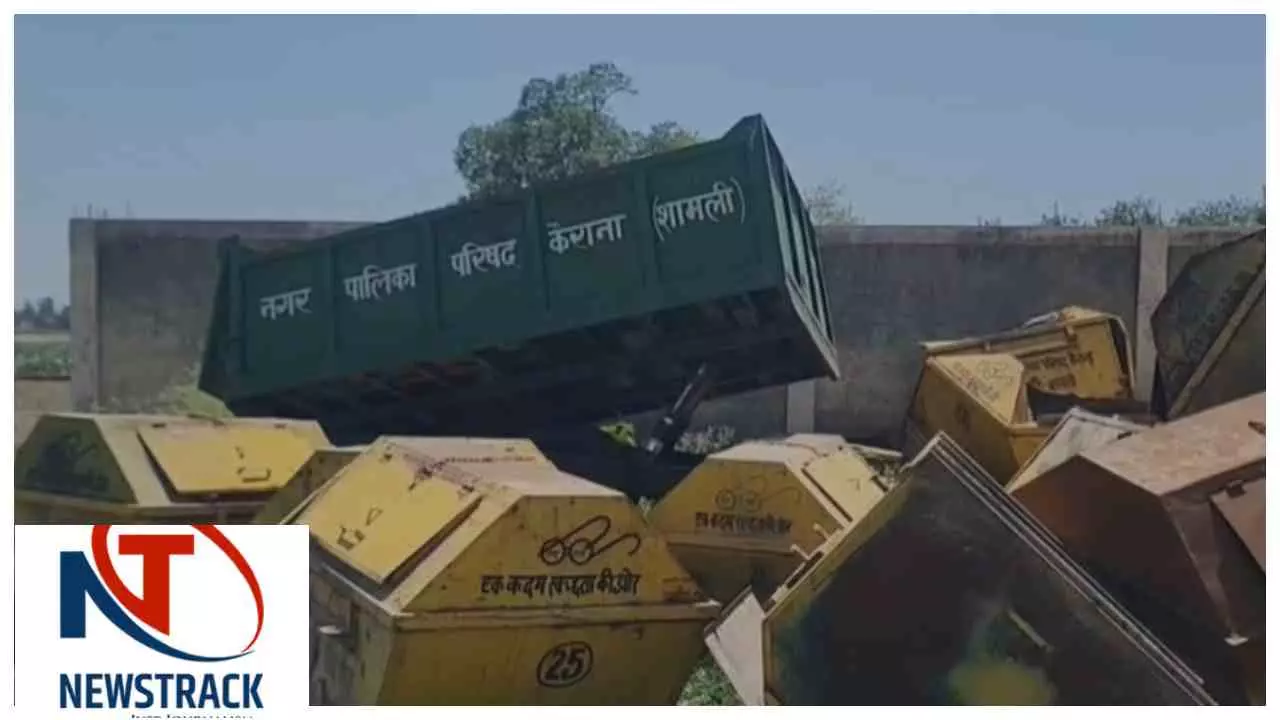 Shamli News : कैराना नगर पालिका में करोड़ों का घोटाला, वार्ड मेंबरों ने खोला मोर्चा Shamli News : कैराना नगर पालिका में करोड़ों का घोटाला, वार्ड मेंबरों ने खोला मोर्चा