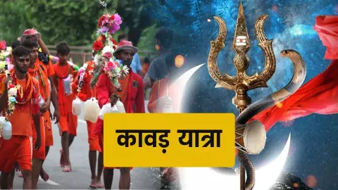 Kanwar Yatra History