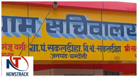 Chandauli News: सकलडीहा घोटाला: शिकायत से पहले रिपोर्ट तैयार, बैकडेटिंग से मचा हड़कंप Chandauli News: सकलडीहा घोटाला: शिकायत से पहले रिपोर्ट तैयार, बैकडेटिंग से मचा हड़कंप