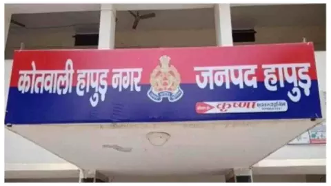 Hapur New : हापुड़ में 8 लाख का लालच देकर ठगी, नकदी-सोना व मोबाइल लूटकर फरार आरोपी
