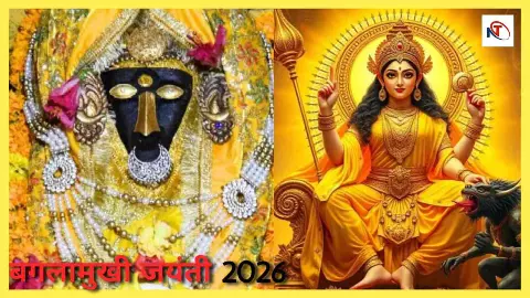 Baglamukhi Jayanti 2026 Baglamukhi Jayanti 2026