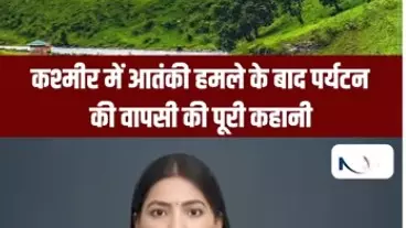खौफ से उम्मीद तक: कश्मीर में फिर लौटी रौनक, पर्यटन ने पकड़ी रफ्तार खौफ से उम्मीद तक: कश्मीर में फिर लौटी रौनक, पर्यटन ने पकड़ी रफ्तार
