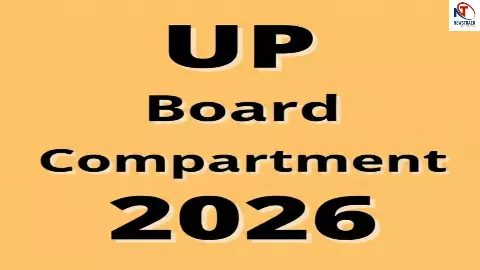 UP Board Compartment 2026
