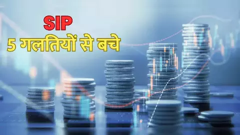 SIP Investment Tips 2026 avoid these mistakes tips