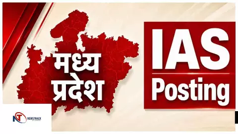 Madhya Pradesh IAS Posting: एमपी में नए आईएएस अधिकारियों को आदिवासी क्षेत्रों में पहली पोस्टिंग Madhya Pradesh IAS Posting: एमपी में नए आईएएस अधिकारियों को आदिवासी क्षेत्रों में पहली पोस्टिंग