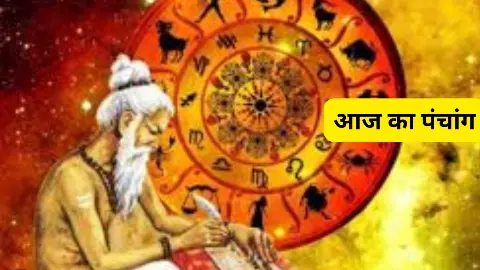 1 May 2026 Aaj Ka Panchang : शुक्रवार का नक्षत्र, योग और राहुकाल,देखे आज का पंचांग