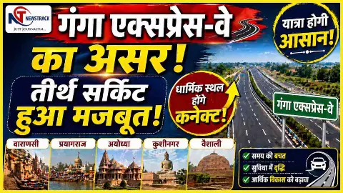 Ganga Expressway: गंगा एक्सप्रेस-वे से तीर्थ सर्किट हुआ मजबूत, कई धार्मिक स्थल होंगे कनेक्ट Ganga Expressway: गंगा एक्सप्रेस-वे से तीर्थ सर्किट हुआ मजबूत, कई धार्मिक स्थल होंगे कनेक्ट