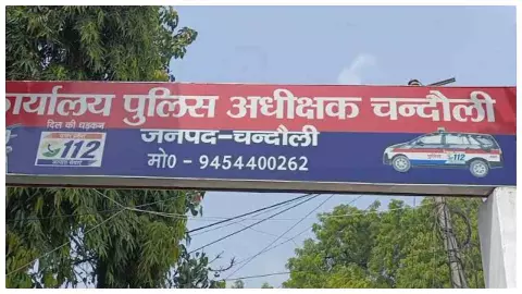 Chandauli News : होमगार्ड भर्ती के नाम पर ठगी, आरोपी पर मुकदमा, जल्द गिरफ्तारी
