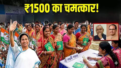 Exit Polls में BJP की जीत, लेकिन साइलेंट वोटर्स ने बदला गेम! ममता का D-B-T फॉर्मूला बदल देगा पूरा समीकरण? समझिए कैसे Exit Polls में BJP की जीत, लेकिन साइलेंट वोटर्स ने बदला गेम! ममता का D-B-T फॉर्मूला बदल देगा पूरा समीकरण? समझिए कैसे
